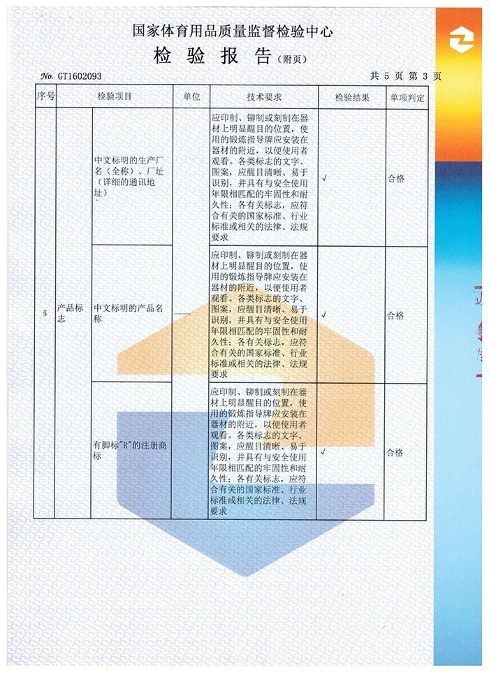 双杠检验报告